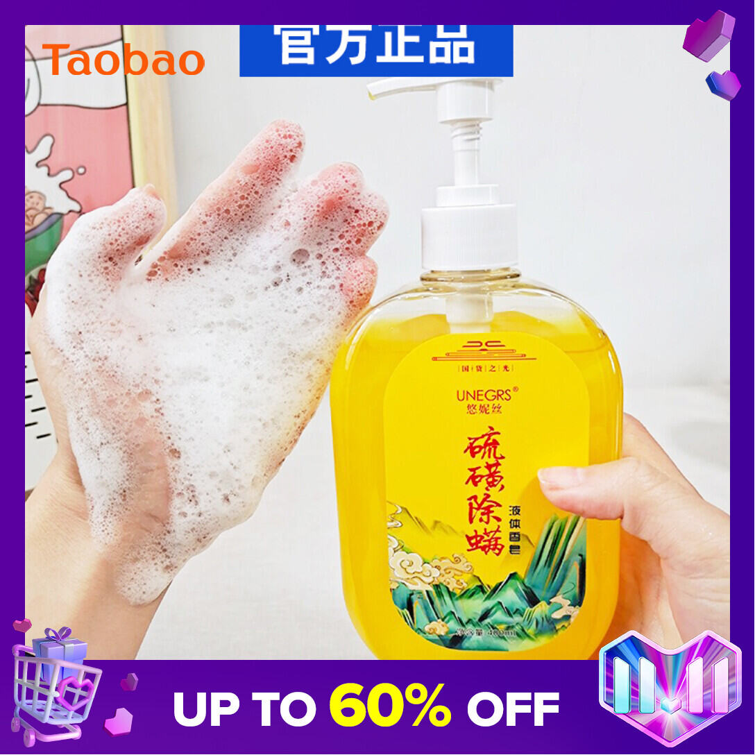 Sulfur Mites Liquid Soap Fragrance Lasting Men's and Women's Face Washing Bath Cleansing Sulfur Antibacterial Soap Shower Gel
