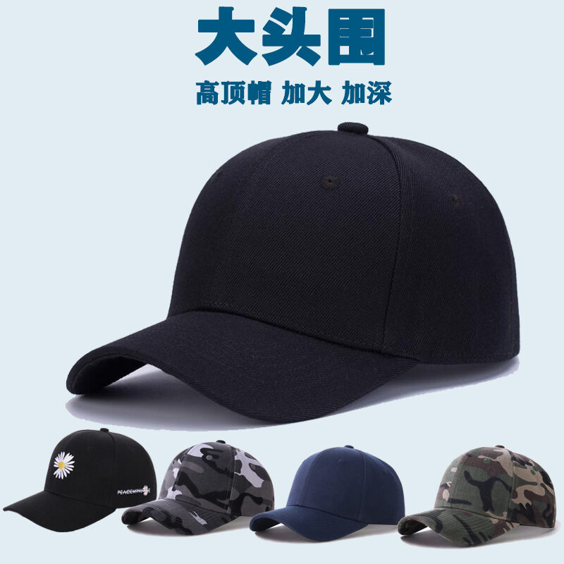 Big Head Circumference Large Size Baseball Hard Top Big Face Men and Women Autumn and Winter 65cm plus Size Korean Style Deepening Cricket-cap Hat Customization